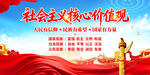 社會(huì)主義核心價(jià)值觀