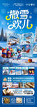 東北雪鄉(xiāng)旅游海報(bào)哈爾濱冬季冬