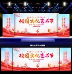 校園藝術(shù)節(jié)