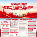 二十屆四中全會(huì)公報(bào)