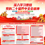 二十屆四中全會(huì)