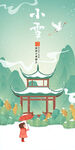 中國風(fēng)小雪節(jié)氣矢量手繪分層素材