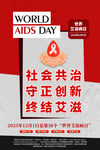 2025世界艾滋病日