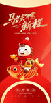 馬躍新程賀歲喜慶畫(huà)面