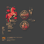 2026馬年吉祥福字玻璃貼布置