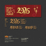 2026馬年大吉祥