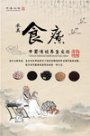 食療海報(bào)