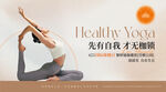 瑜伽海報(bào)