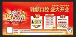 口腔戶外展板開業(yè)活動