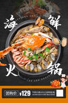 海鮮火鍋