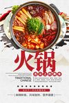 火鍋