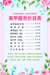 美容美甲價(jià)目表