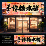 糖水鋪門(mén)頭招牌