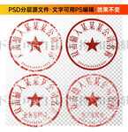 印章公章電子章