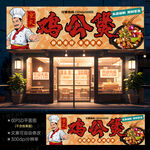 重慶雞公煲門頭招牌