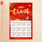 馬年掛歷