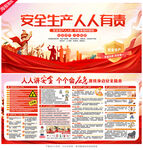 安全生產(chǎn)