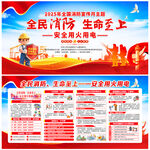 2025年消防宣傳月