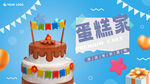 蛋糕海報