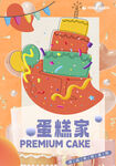 蛋糕海報(bào)