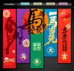 馬年春節(jié)吊旗