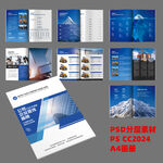 藍色宣傳冊畫冊