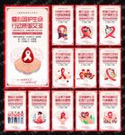 預(yù)防艾滋病