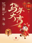 2026馬年大吉