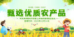 甄選優(yōu)質(zhì)農(nóng)產(chǎn)品直播背景