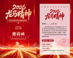 2026金箔風(fēng)馬年晚會晚邀請函