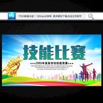 技能比賽