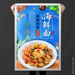 海鮮面