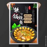 鐵鍋燉魚