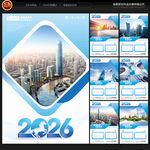 2026年建筑公司掛歷