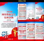 網(wǎng)絡數(shù)據(jù)安全管理條例三折頁