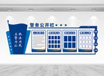 警務(wù)公開欄文化墻