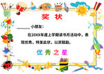 學(xué)校獎狀模板