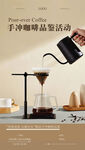 手沖咖啡海報(bào)