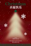 圣誕快樂節(jié)日活動海報