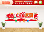 紅石榴家園民族團(tuán)結(jié)文化墻