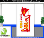 豎版共筑中國(guó)夢(mèng)文化墻