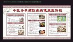 中醫(yī)冬季預防疾病健康宣傳欄