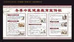 冬季中醫(yī)健康教育宣傳欄