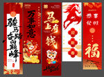 馬年新年條幅