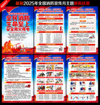 2025年全國消防宣傳月