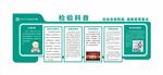 檢驗(yàn)科宣傳文化墻