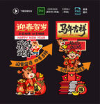馬年立牌