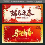 瑞馬迎春 馬迎新春