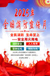 2025年全國消防宣傳月