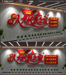 代表之家文化墻